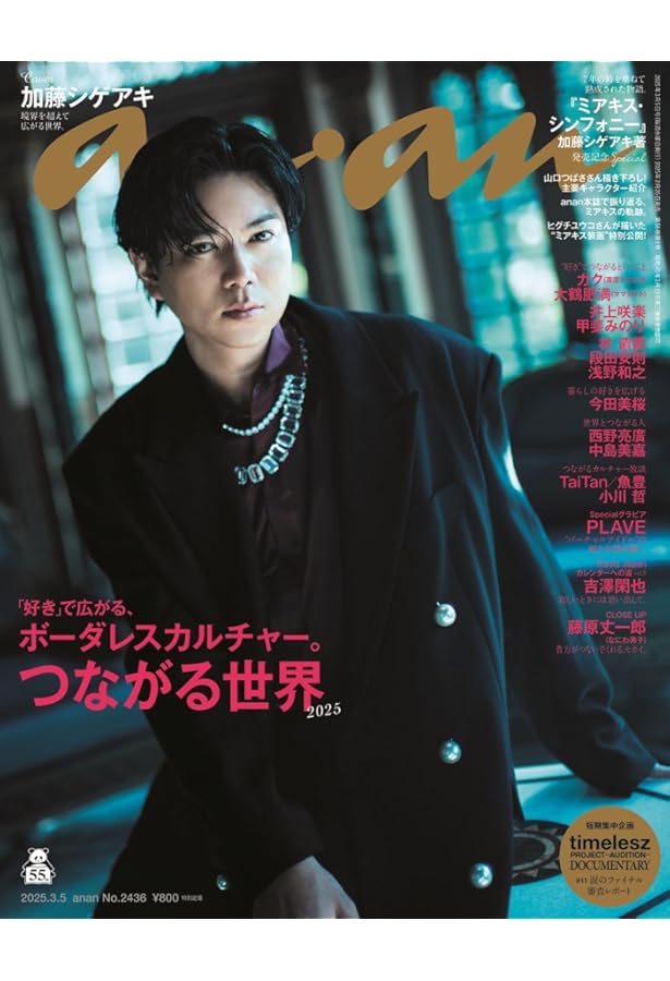 timelesz　anan ポスター　3枚セット 2025，100%新品】 timelesz anan ポスター 3枚セット